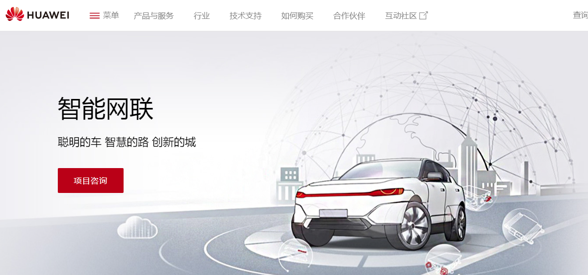 清华与华为签署新能源智能网联汽车领域合作协议