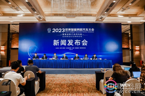 2023世界智能网联汽车大会将于9月20日起在京召开