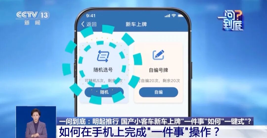 新车上牌可线上办!超详细“一键式”操作指南